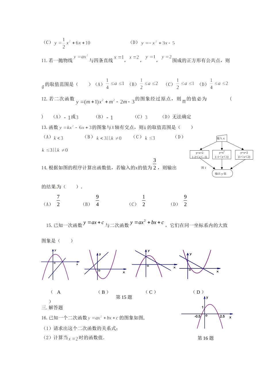 九年级数学上册(二次函数)测验题 浙教版试卷_第2页