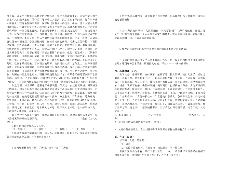 吉林省长春市104中八年级语文下册 第四单元综合检测题试卷_第2页