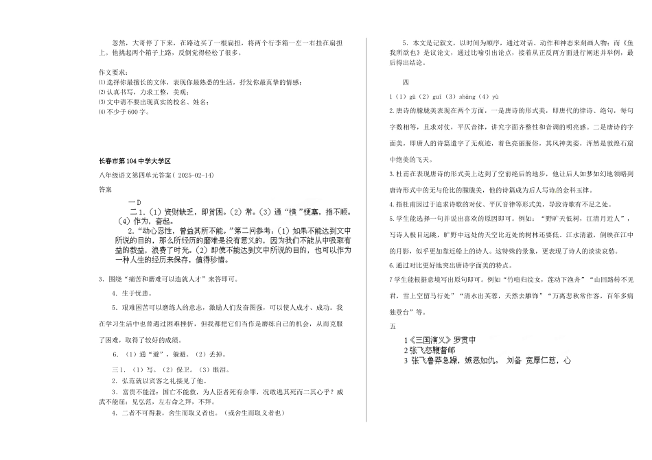 吉林省长春市104中八年级语文下册 第四单元综合检测题试卷_第3页