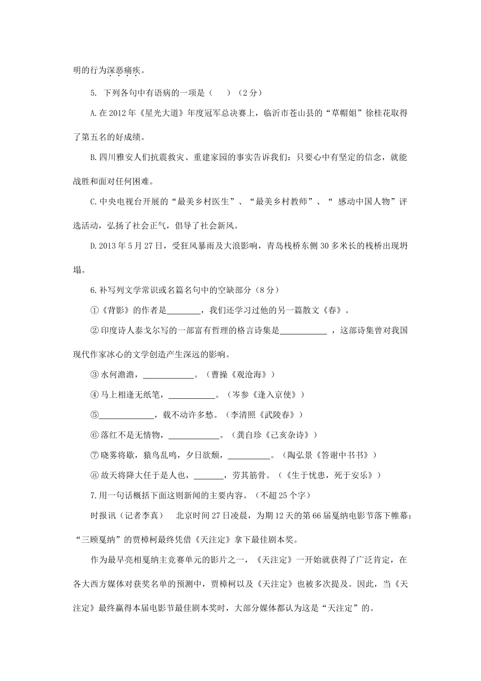 山东省临沂市中考语文真题试卷_第2页