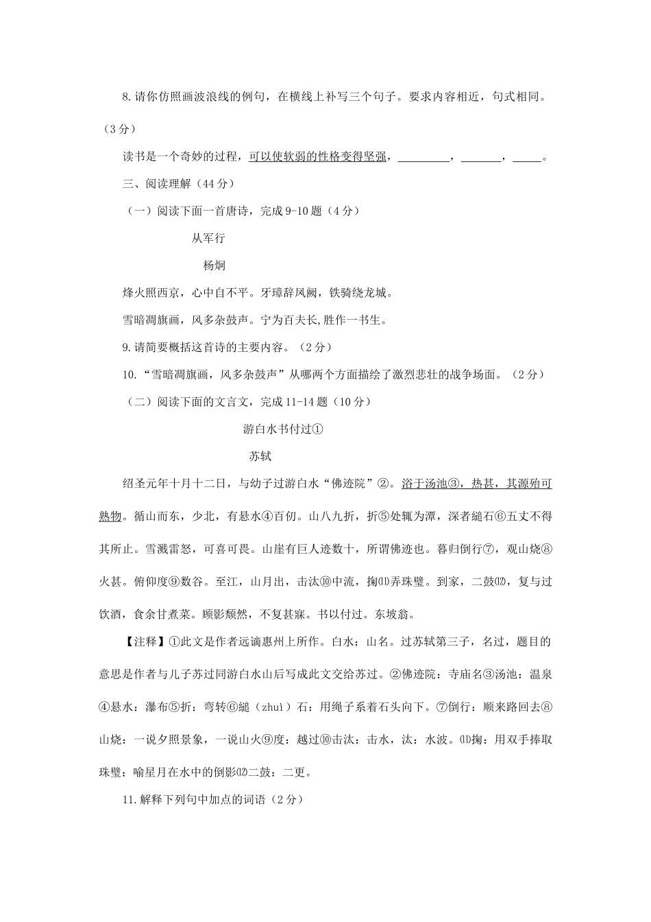 山东省临沂市中考语文真题试卷_第3页