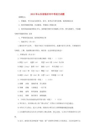 山东省临沂市中考语文真题试卷
