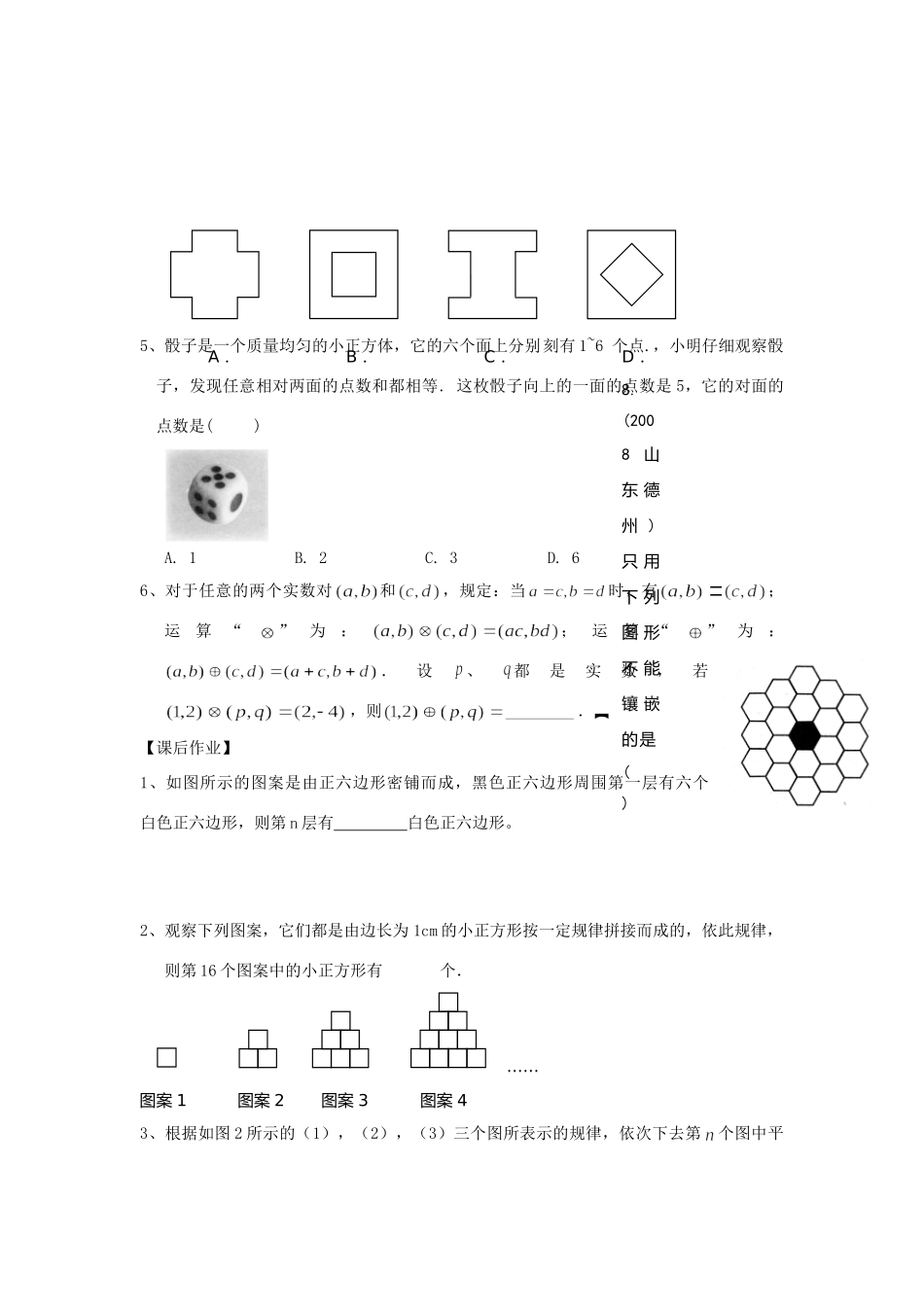 小升初数学 衔接讲与练 第十七讲 找规律试卷_第3页