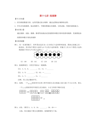 小升初数学 衔接讲与练 第十七讲 找规律试卷