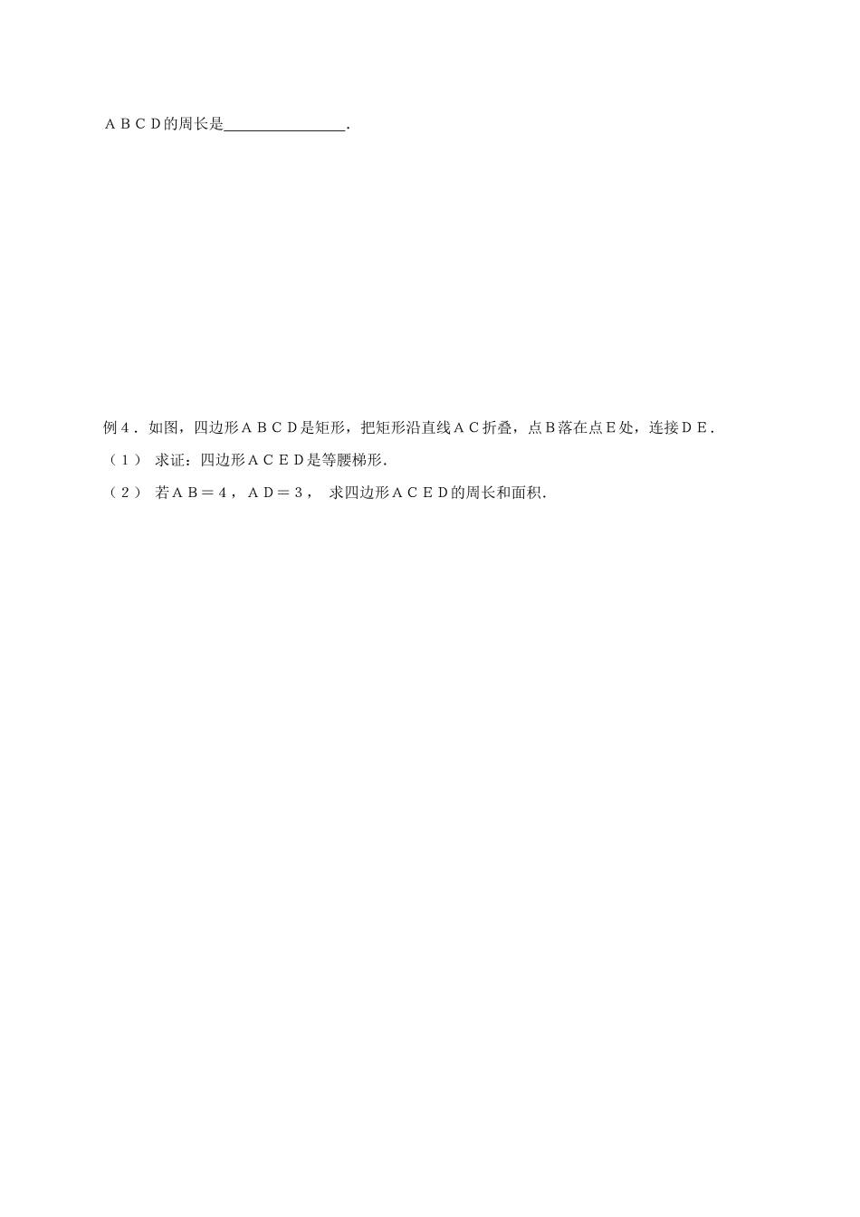 山东省武城县四女寺镇中考数学复习 第25课时 梯形试卷_第3页