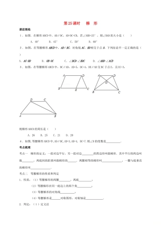 山东省武城县四女寺镇中考数学复习 第25课时 梯形试卷