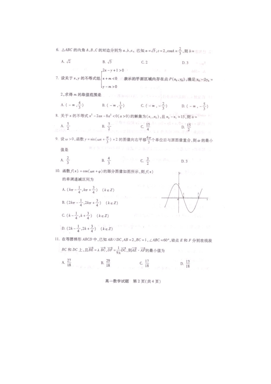 山西省临猗县高一数学下学期期末考试试卷试卷_第2页