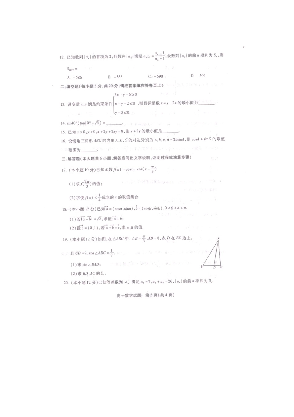 山西省临猗县高一数学下学期期末考试试卷试卷_第3页