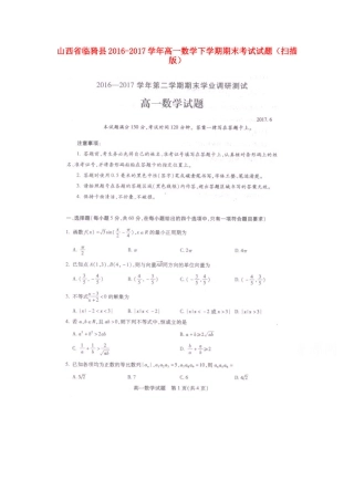 山西省临猗县高一数学下学期期末考试试卷试卷