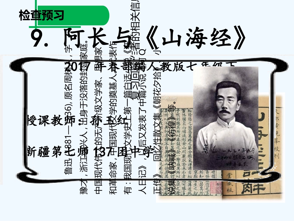 (部编)初中语文人教2011课标版七年级下册9.《阿长与-《山海经》》_第3页