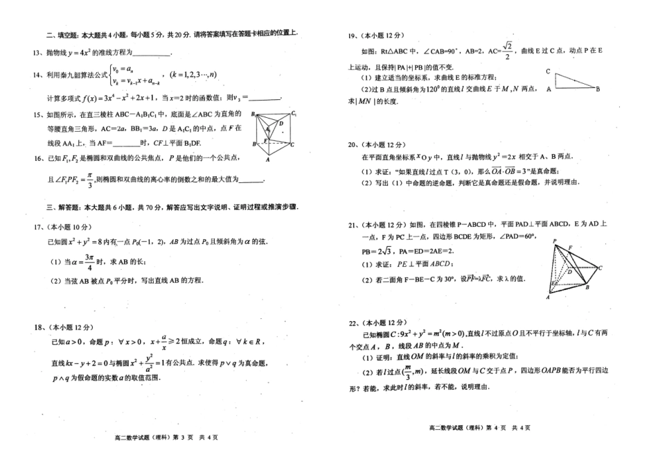 四川省眉山市届高二数学上学期期末教学质量检测试卷 理试卷_第2页