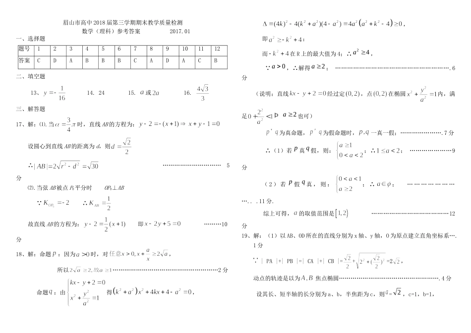四川省眉山市届高二数学上学期期末教学质量检测试卷 理试卷_第3页