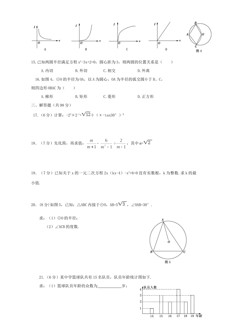初中数学毕业班综合考试卷 新课标 人教版 试题_第2页