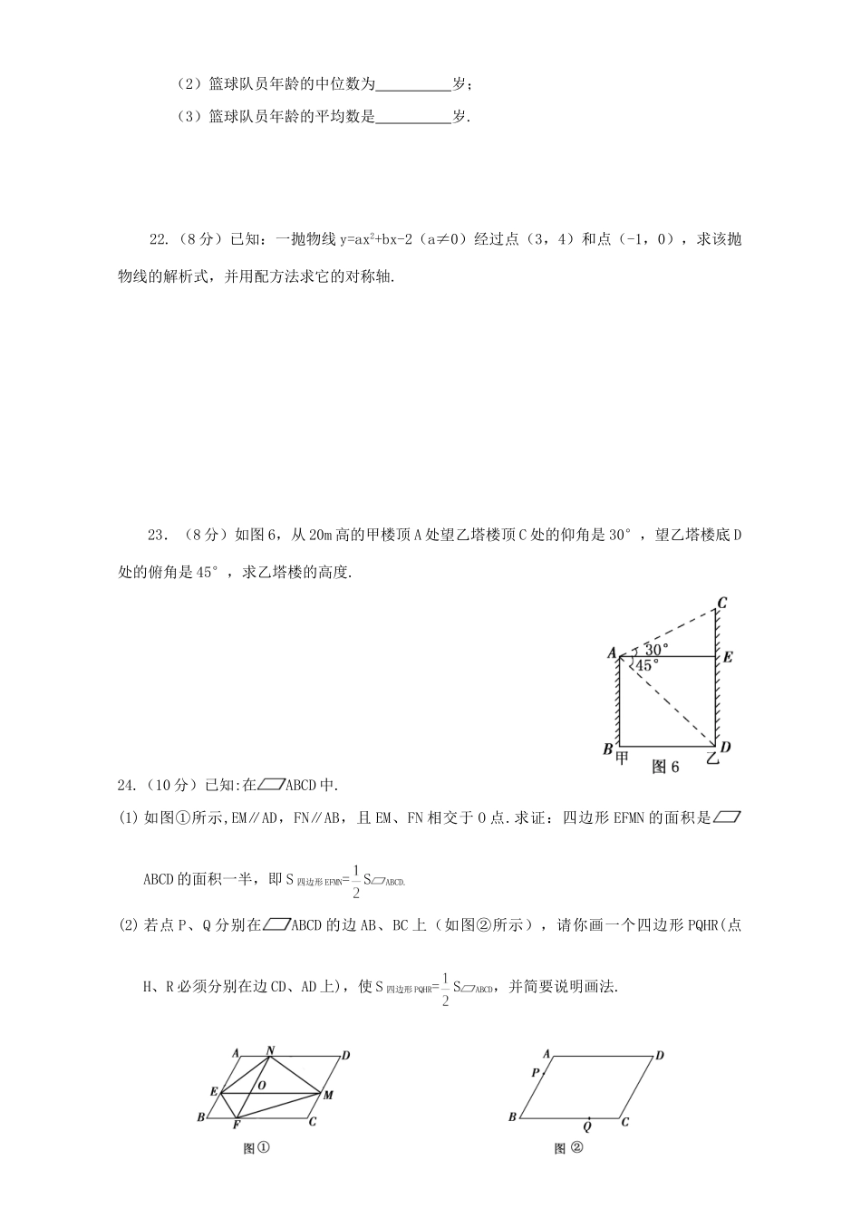 初中数学毕业班综合考试卷 新课标 人教版 试题_第3页