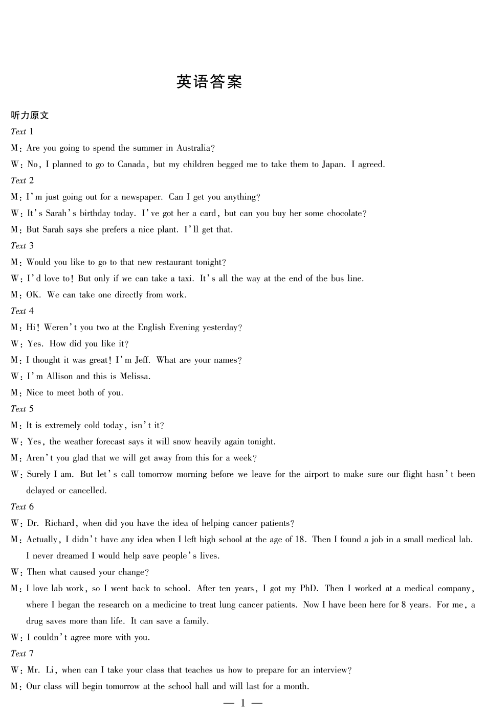 安徽省巢湖市高三英语第六次月考试卷答案(pdf) 安徽省巢湖市高三英语第六次月考试卷(pdf) 安徽省巢湖市高三英语第六次月考试卷(pdf)_第1页