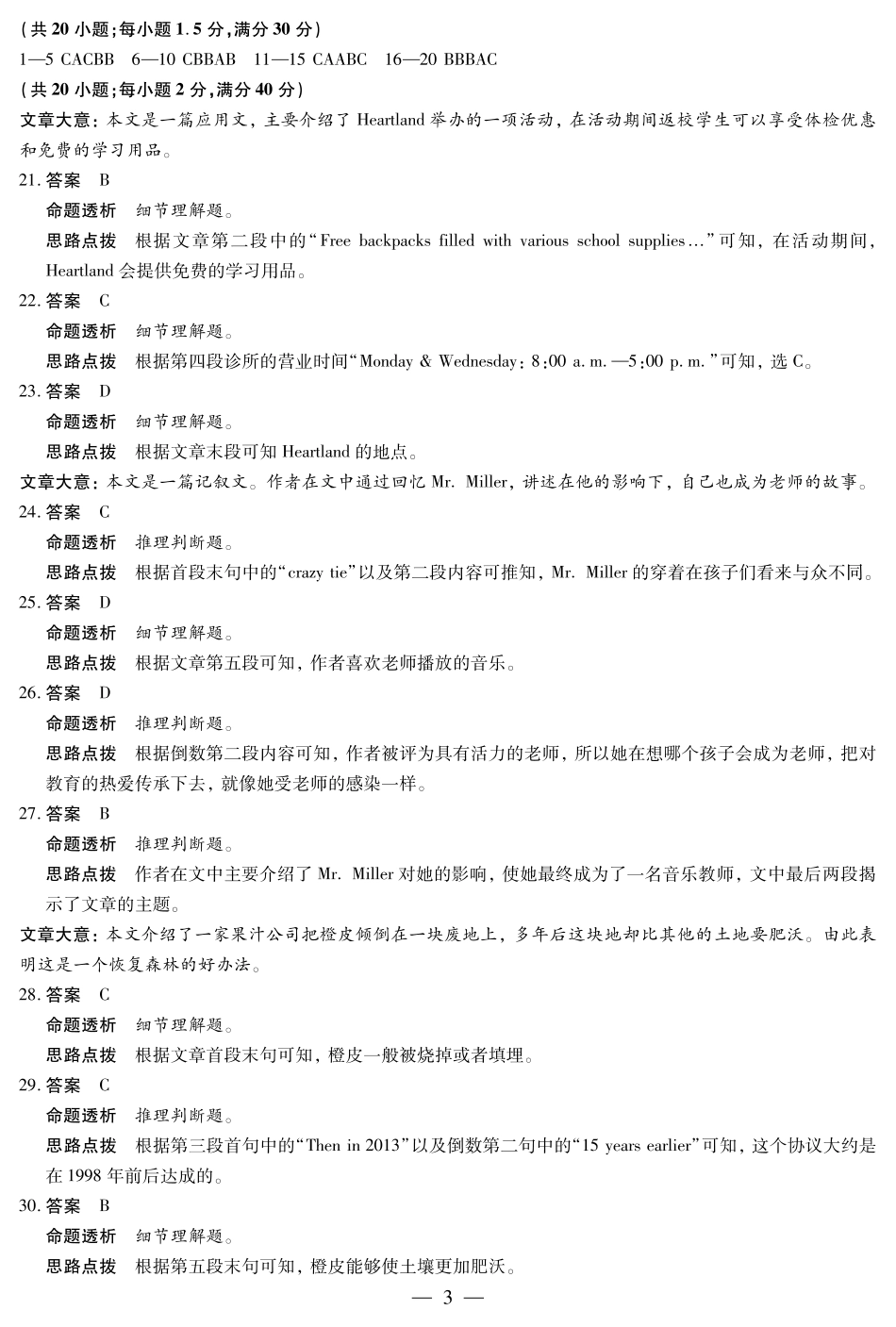 安徽省巢湖市高三英语第六次月考试卷答案(pdf) 安徽省巢湖市高三英语第六次月考试卷(pdf) 安徽省巢湖市高三英语第六次月考试卷(pdf)_第3页