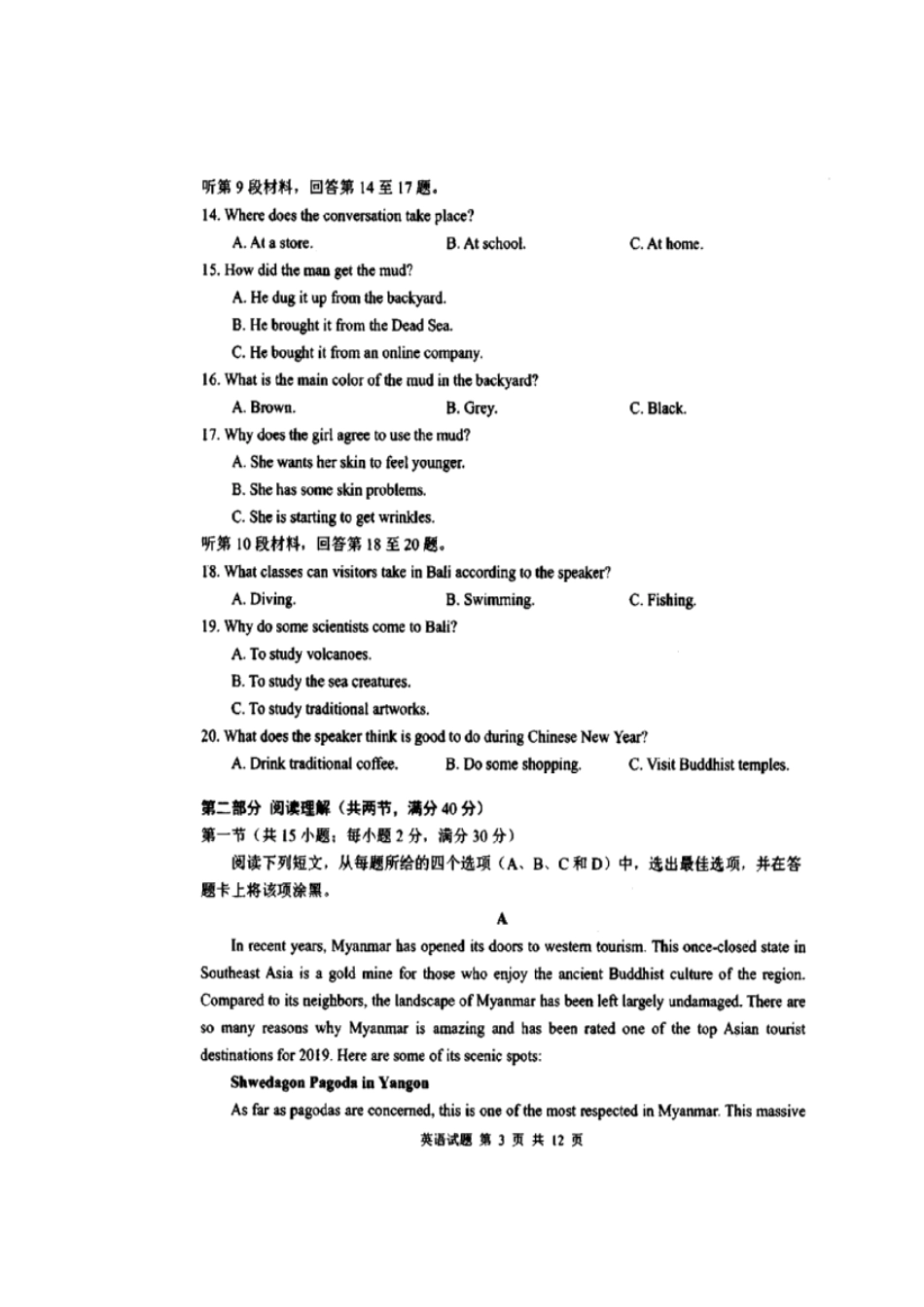 山东省日照市高三英语11月份校际联考试卷(扫描版，无答案)试卷_第3页