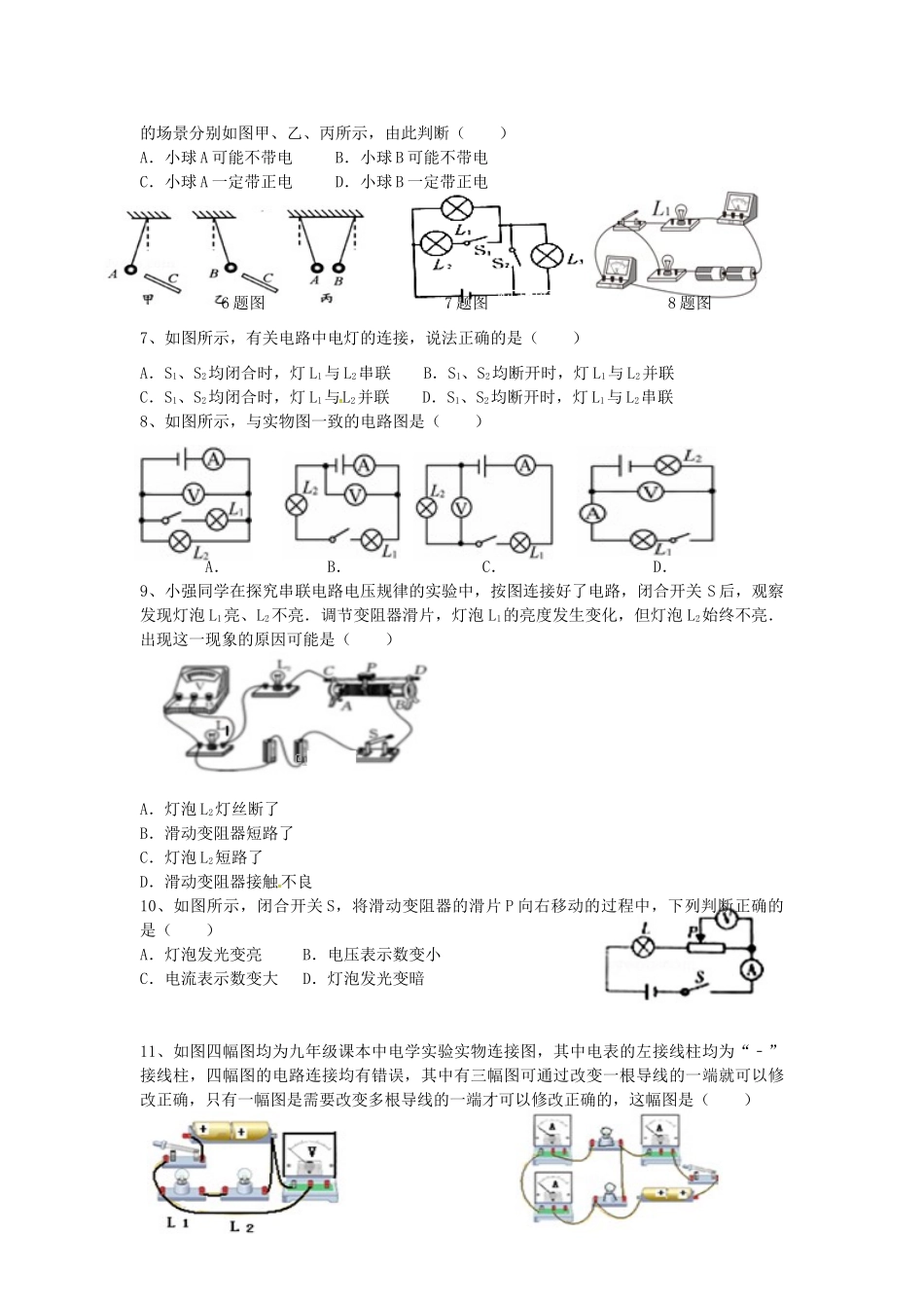 四川省成都市届九年级物理上学期期中试卷 新人教版试卷_第2页