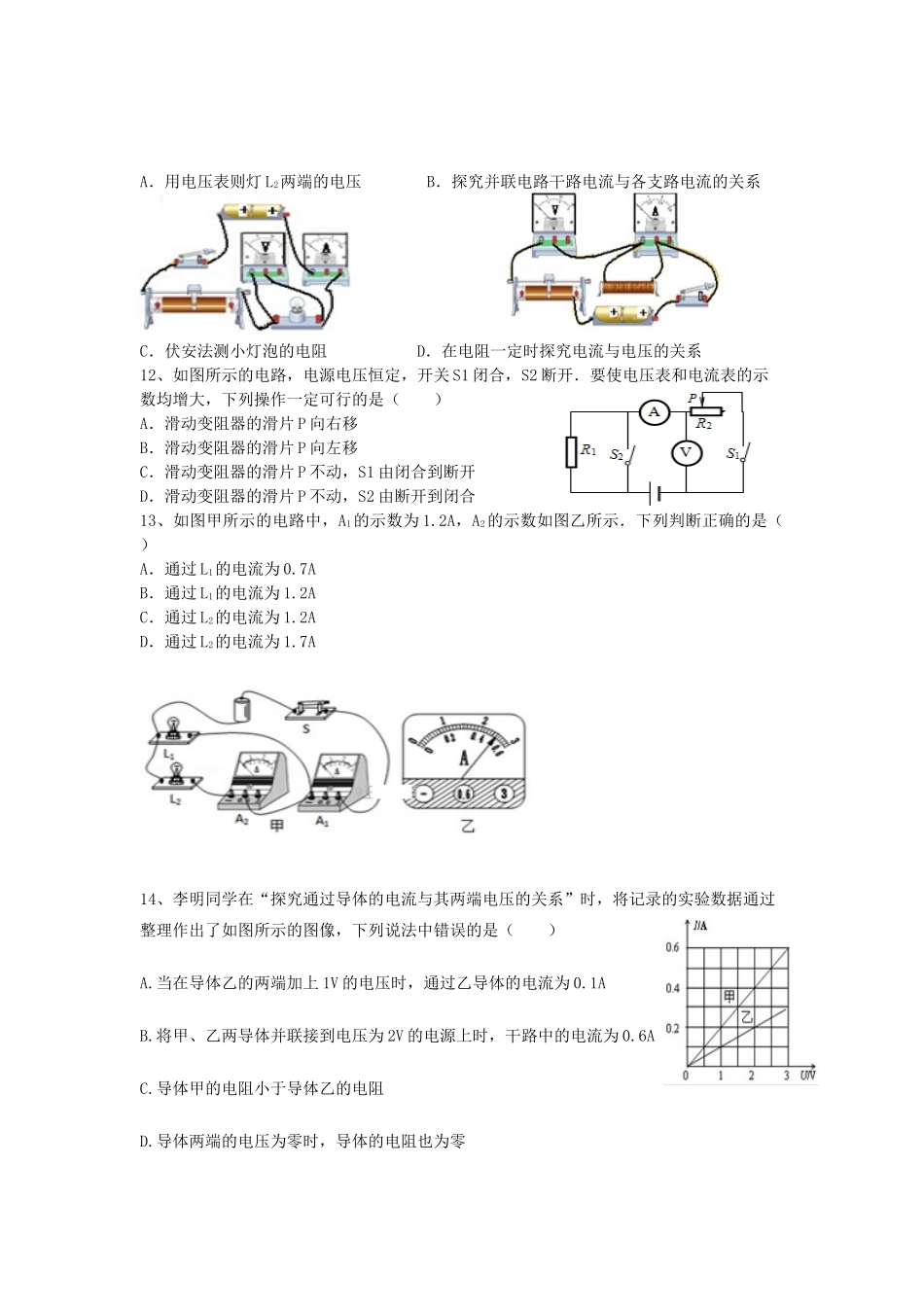 四川省成都市届九年级物理上学期期中试卷 新人教版试卷_第3页