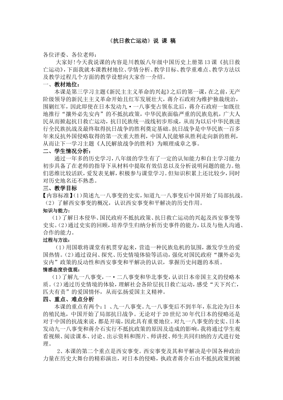 抗日救亡运动说课稿_第1页