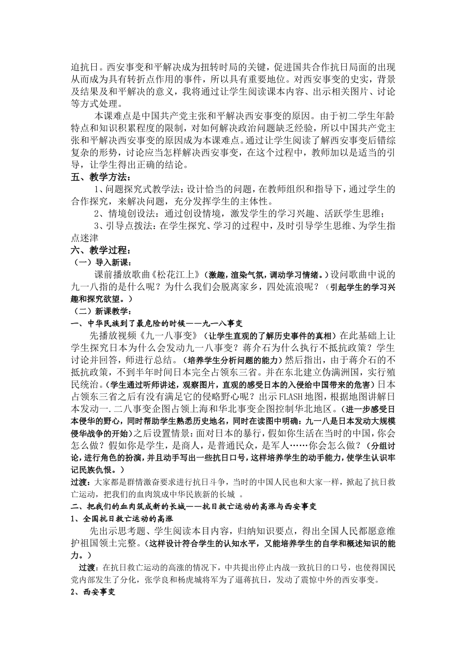 抗日救亡运动说课稿_第2页