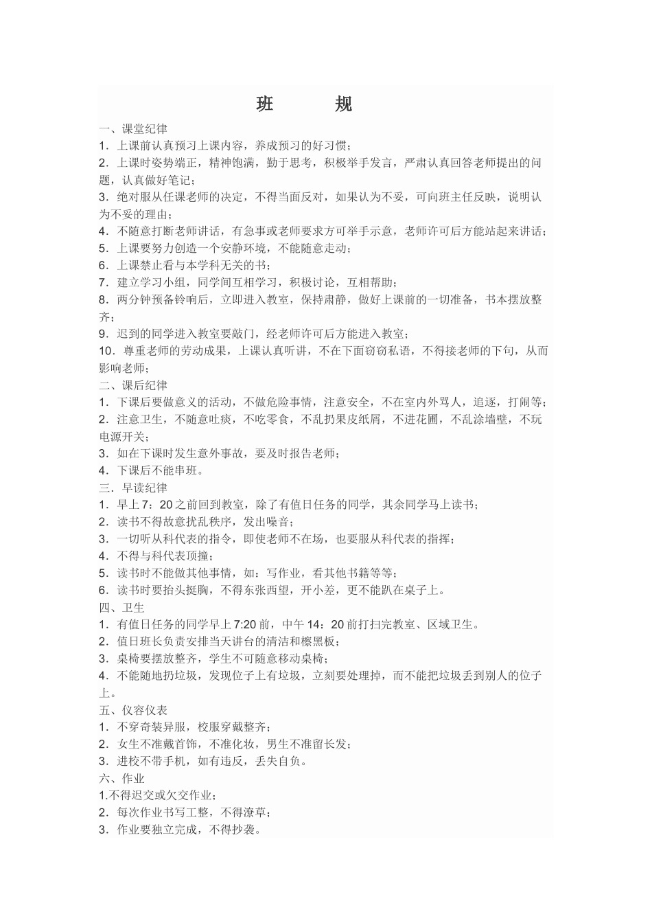 初三五班班规_第1页