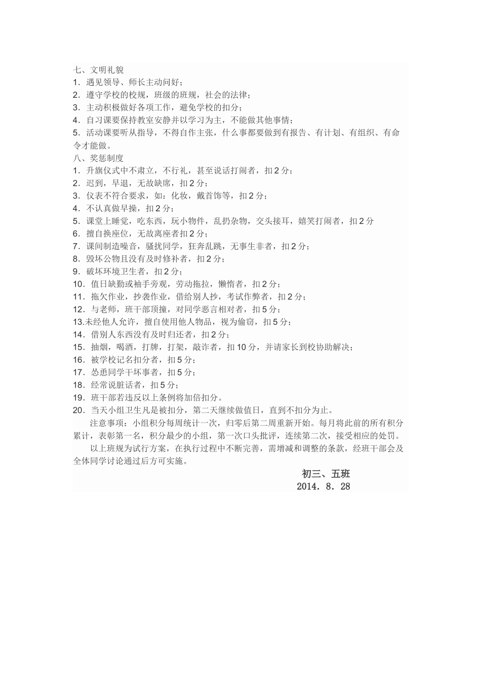 初三五班班规_第2页