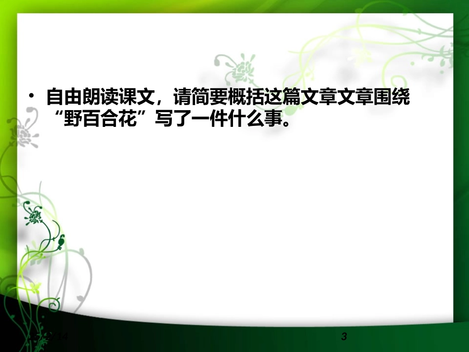 心田上的百合花开_第3页