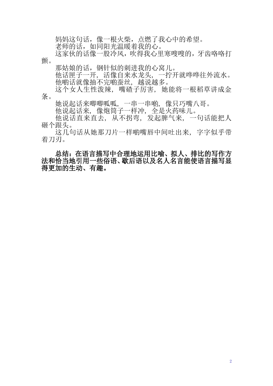 人物语言描写优美句子_第2页