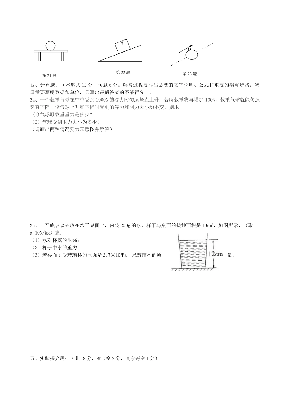 四川省眉山县龙正学区 八年级物理下学期期中试卷 新人教版试卷_第3页