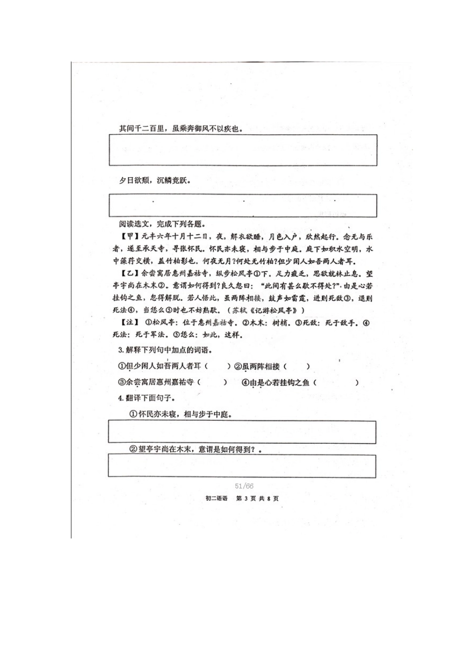 八年级语文下学期期中阶段性测试试题(扫描版) 鲁教版 试题_第3页