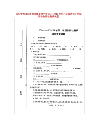 八年级语文下学期期中阶段性测试试题(扫描版) 鲁教版 试题