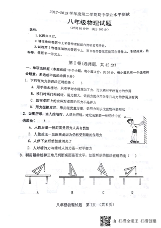 山东省临清市 八年级物理下学期期中试卷(pdf) 新人教版试卷