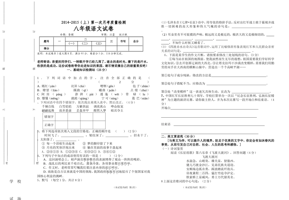 八年级语文第一次月考试题2_第1页