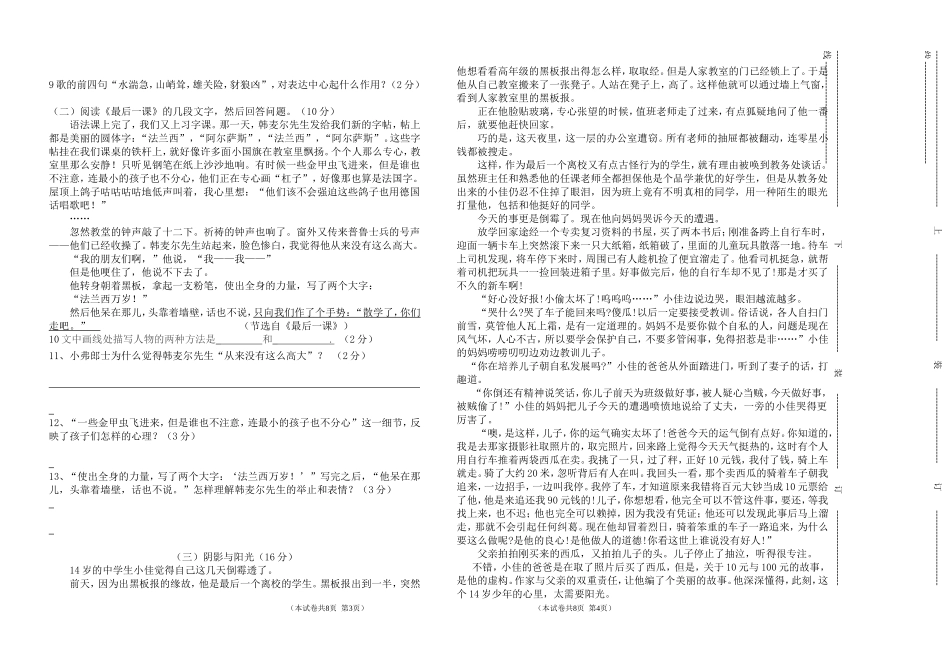 八年级语文第一次月考试题2_第2页