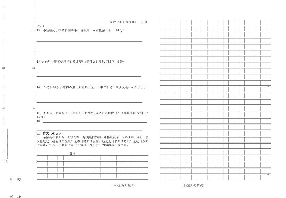 八年级语文第一次月考试题2_第3页