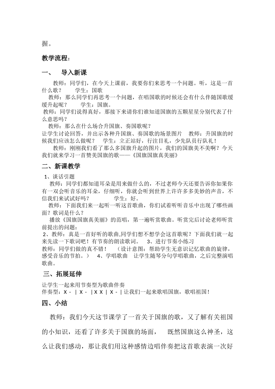 《国旗国旗真美丽》_第2页