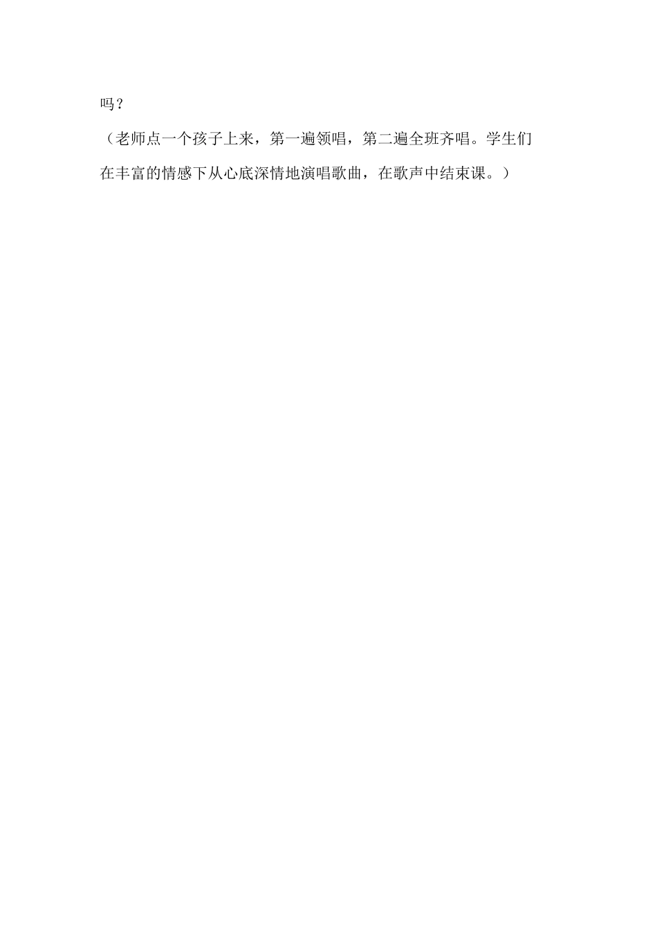 《国旗国旗真美丽》_第3页