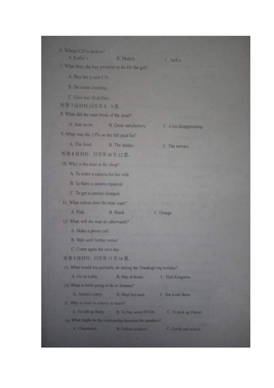 四川省绵阳市三台县 高二英语上学期开学考试试卷_第2页