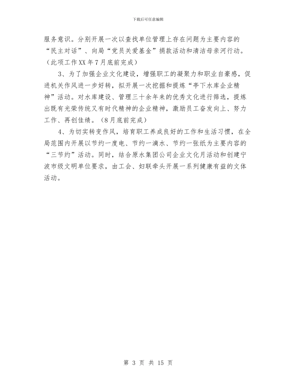 作风建设活动计划与作风建设的调研报告汇编_第3页