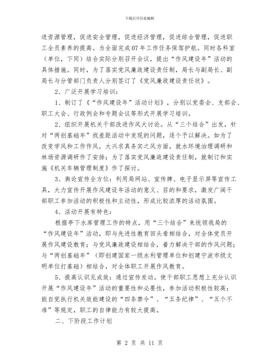 作风建设活动计划与作风建设问题深化正风肃纪工作方案汇编_第2页