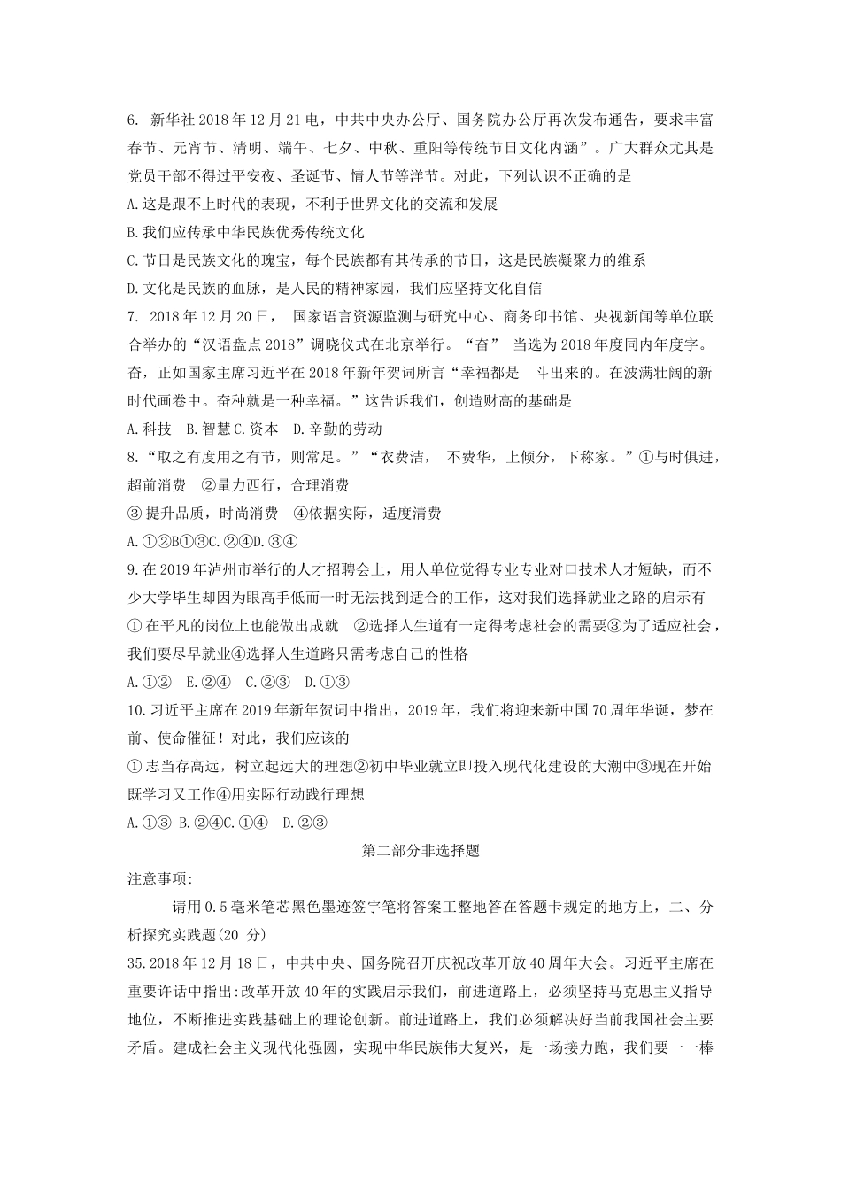 中考道德与法治模拟题试卷_第2页