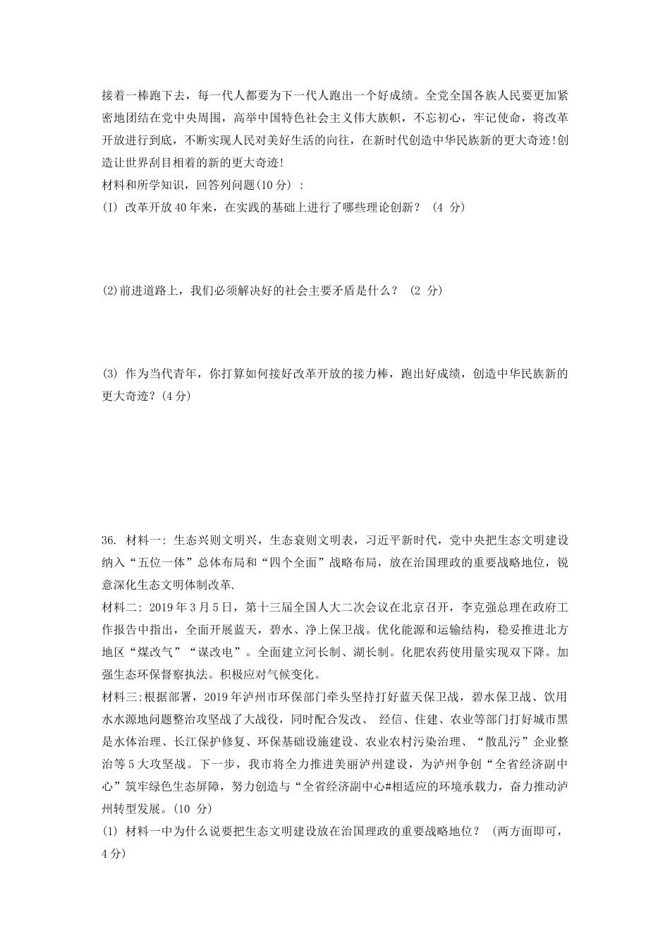 中考道德与法治模拟题试卷_第3页