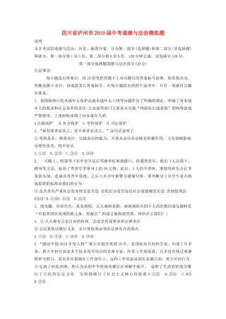 中考道德与法治模拟题试卷