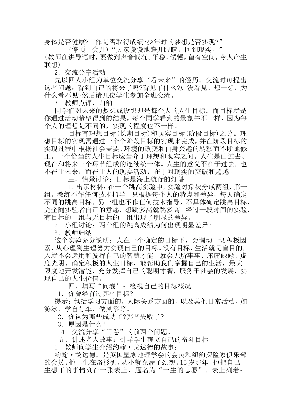 《学会设计》教学设计与过程_第2页