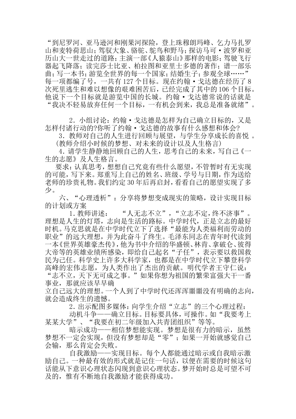 《学会设计》教学设计与过程_第3页