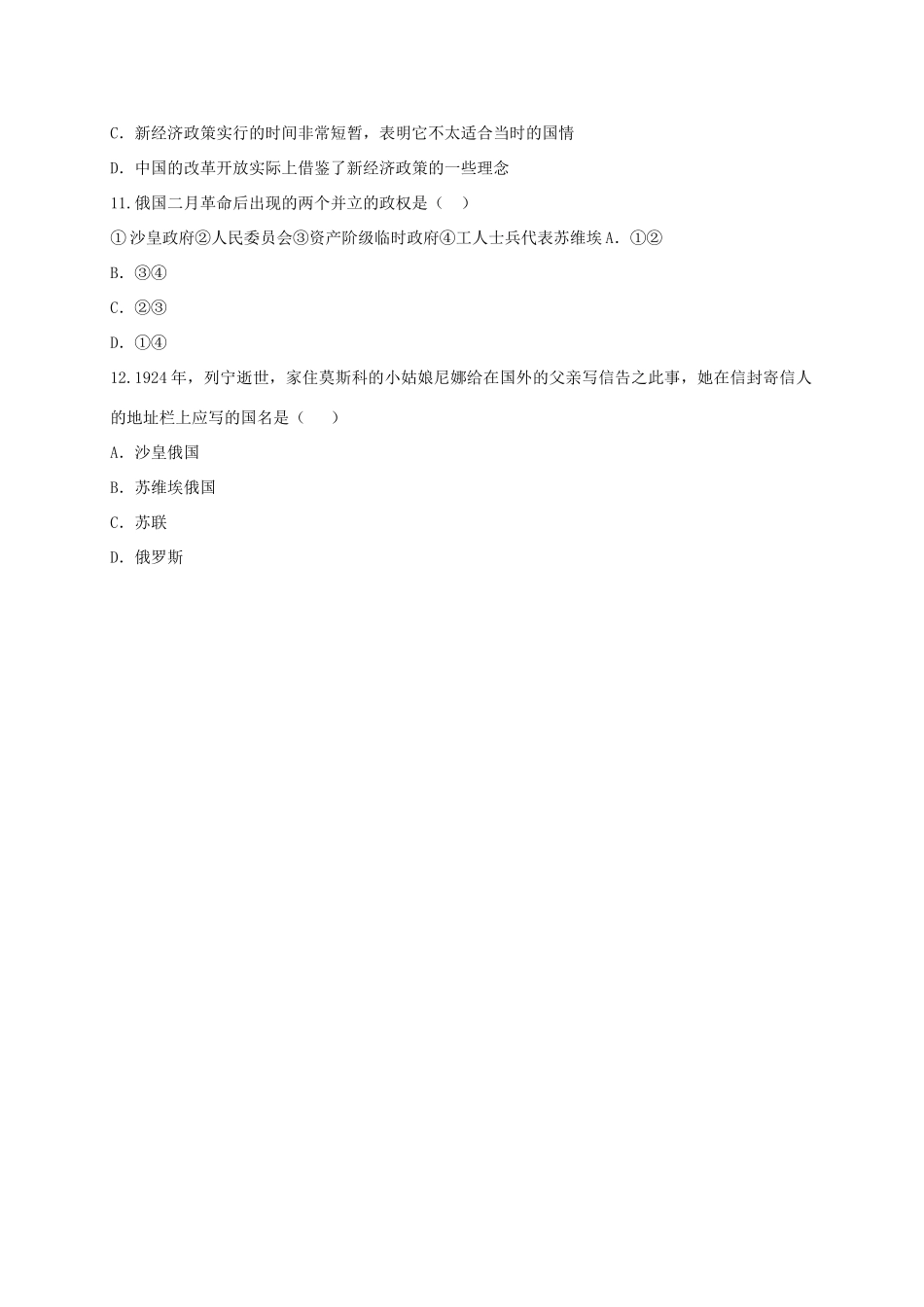 九年级历史下册 第一单元 苏联社会主义道路的探索综合测试 新人教版试卷_第3页