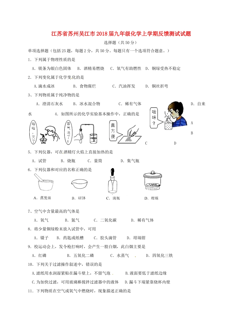 九年级化学上学期反馈测试试卷 沪教版试卷_第1页
