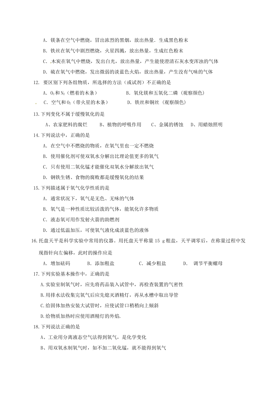 九年级化学上学期反馈测试试卷 沪教版试卷_第2页