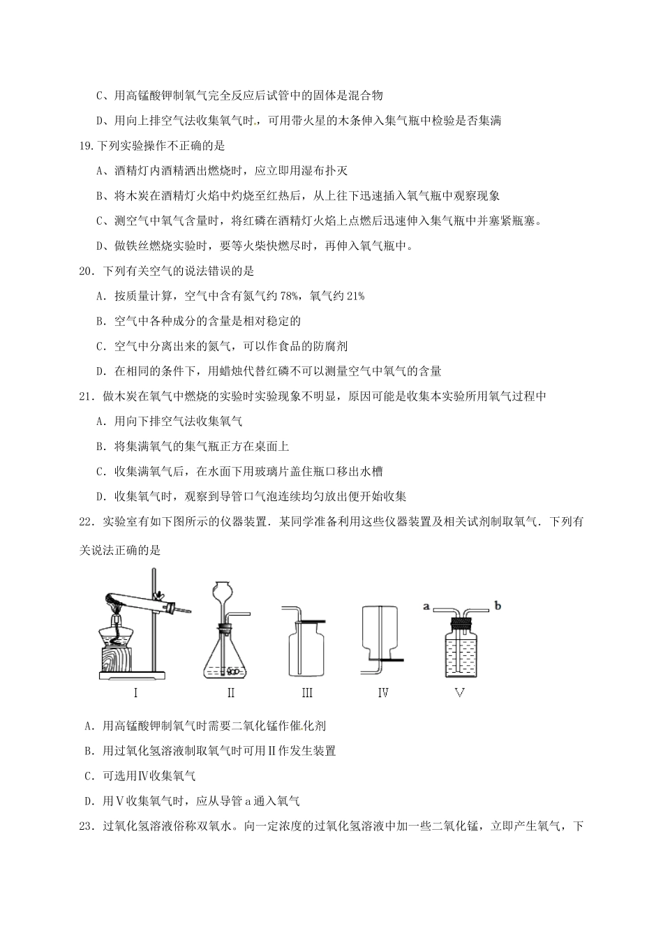 九年级化学上学期反馈测试试卷 沪教版试卷_第3页